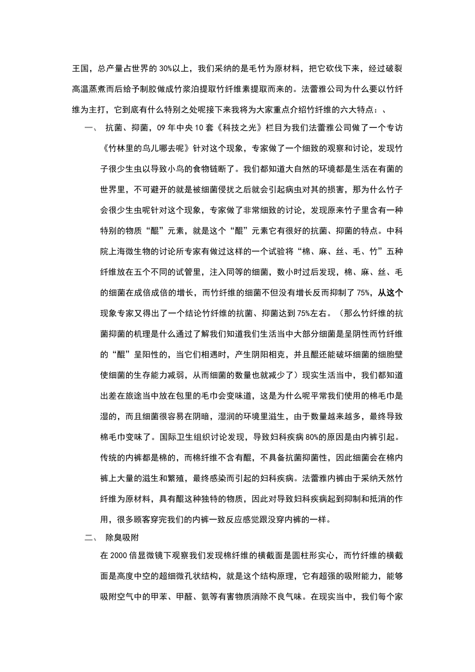 神奇的竹纤维产品讲解_第2页