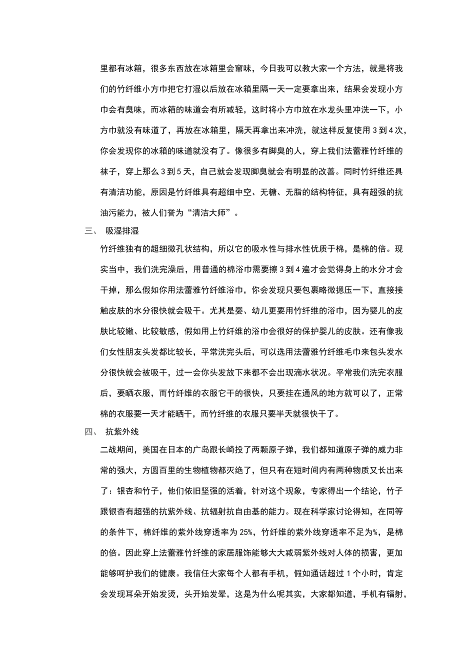 神奇的竹纤维产品讲解_第3页