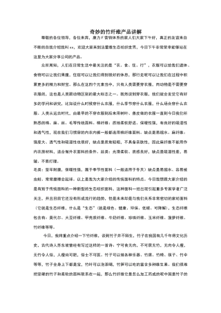 神奇的竹纤维产品讲解