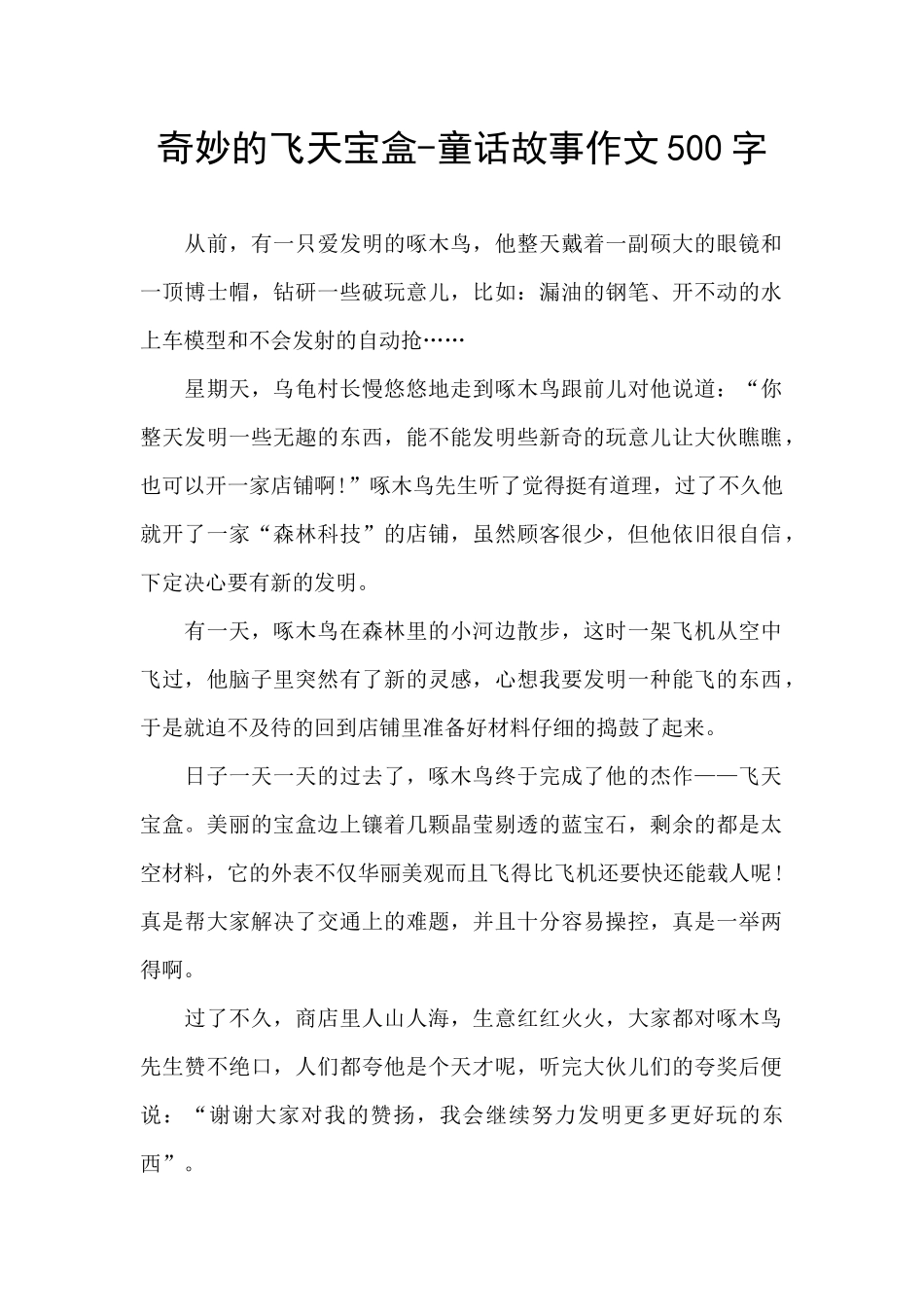 神奇的飞天宝盒_第1页