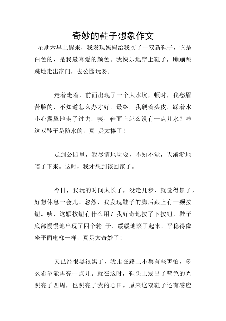 神奇的鞋子想象作文_第1页