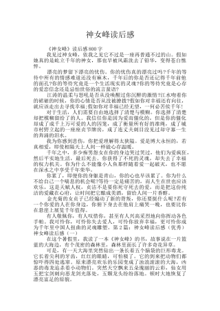 神女峰读后感