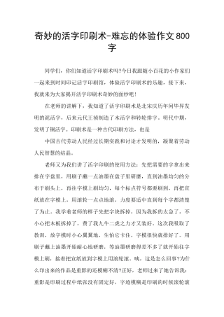 神奇的活字印刷术