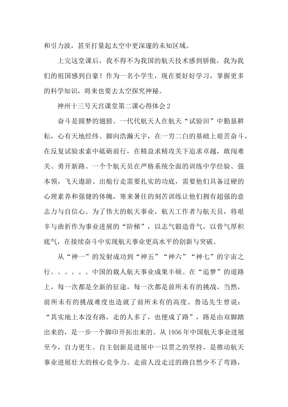 神州十三号天宫课堂第二课心得体会三篇_第2页