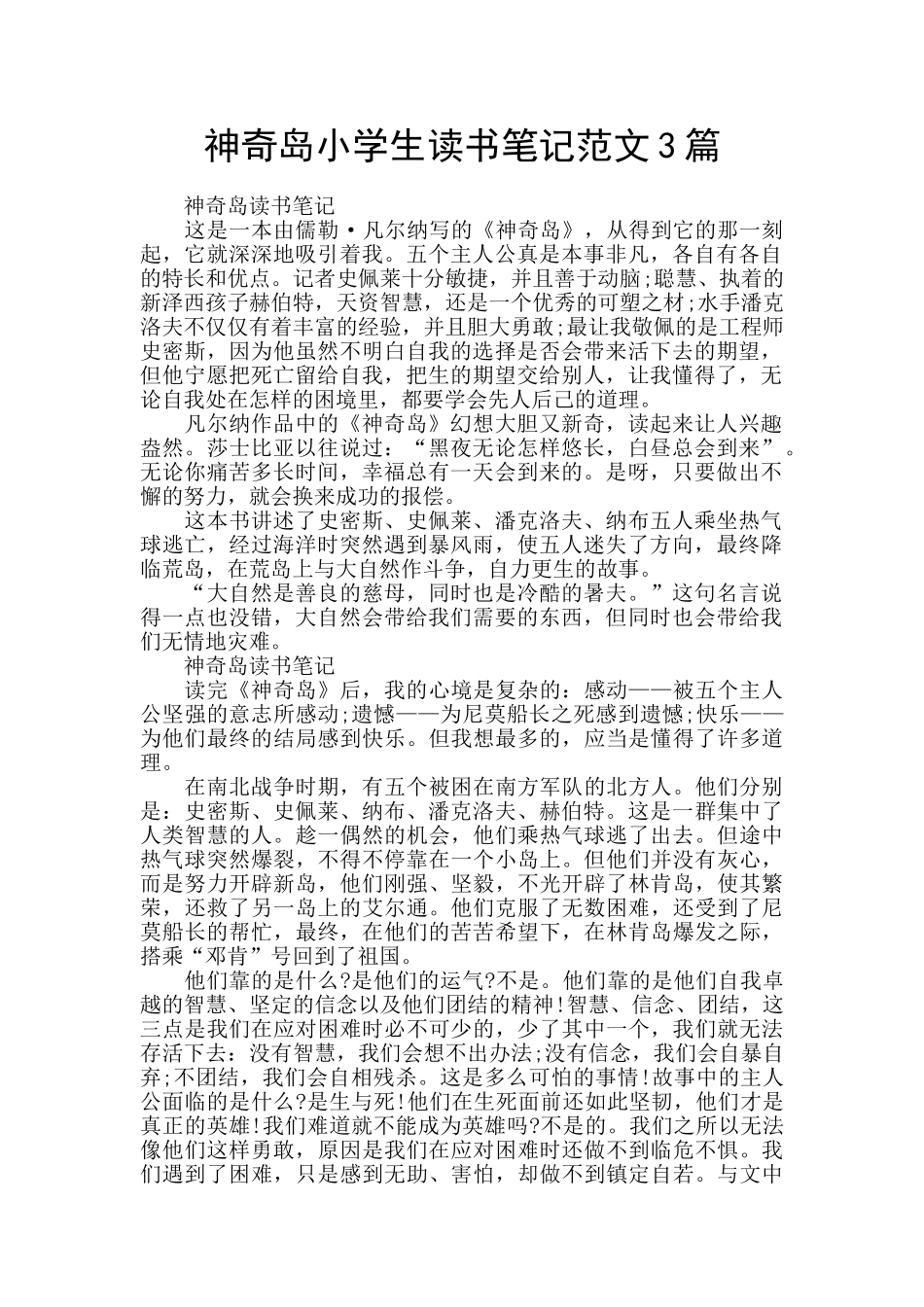 神秘岛小学生读书笔记范文3篇_第1页