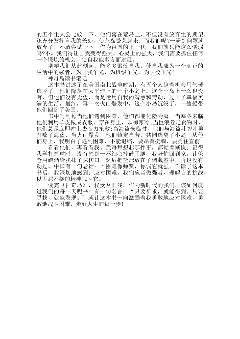 神秘岛小学生读书笔记范文3篇_第2页