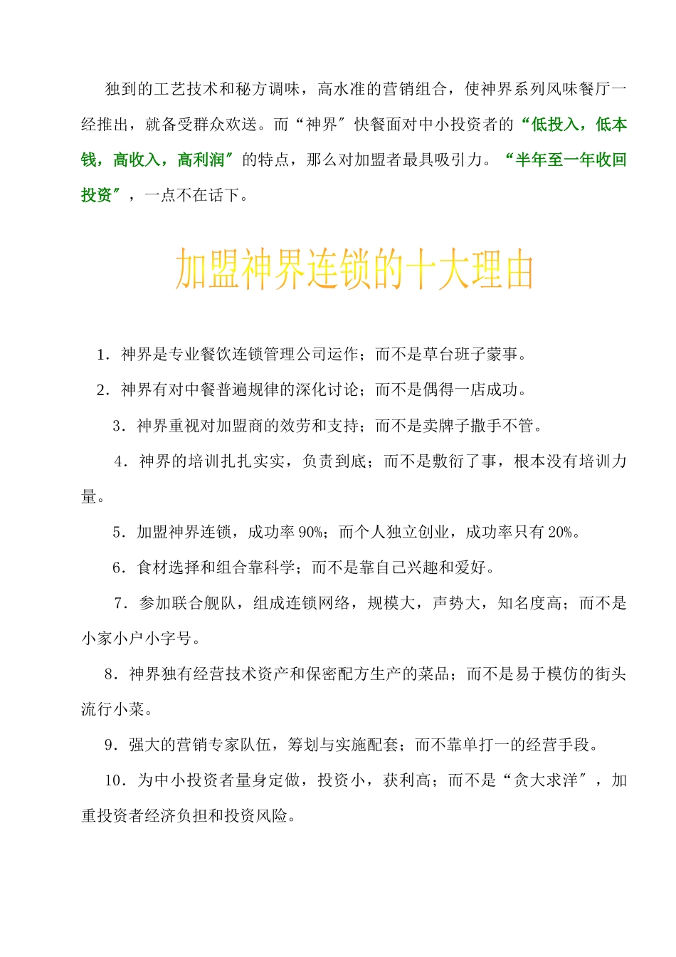 神界风味餐饮连锁店项目建议书(1)_第3页