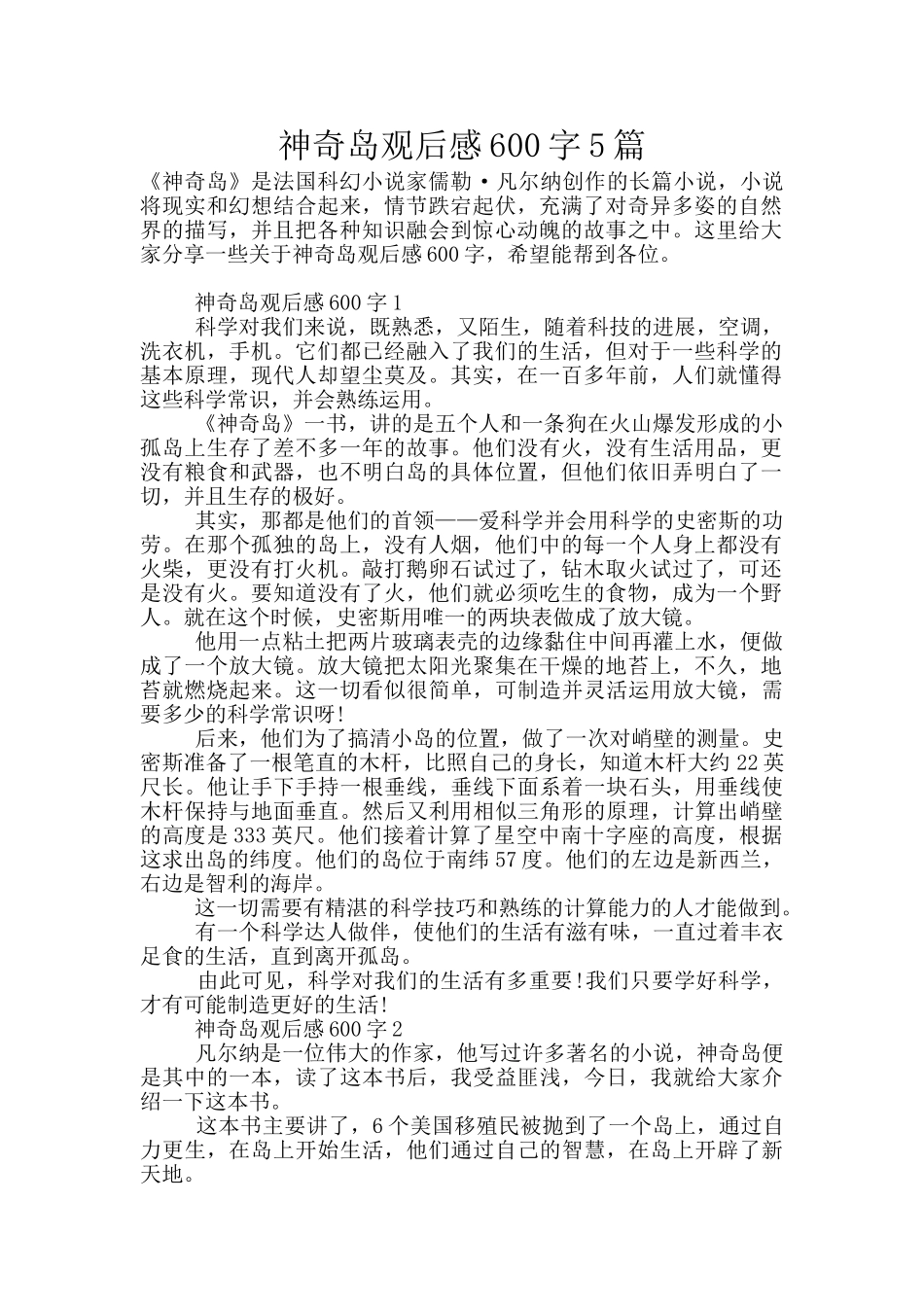 神秘岛观后感600字5篇_第1页