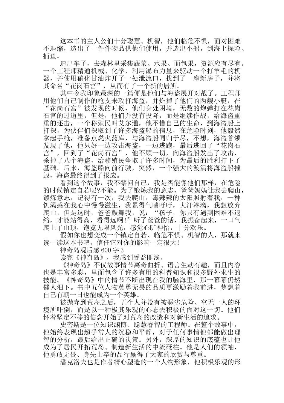 神秘岛观后感600字5篇_第2页