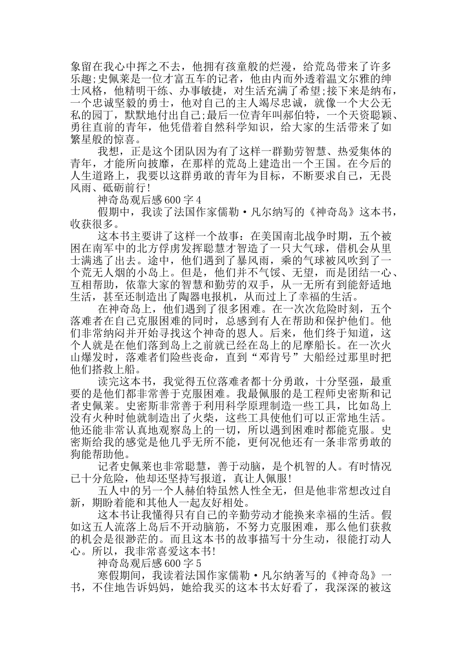 神秘岛观后感600字5篇_第3页