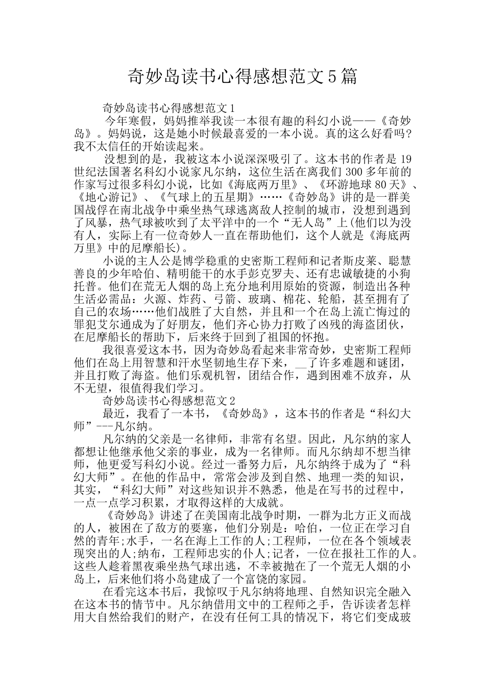 神秘岛读书心得感想范文5篇_第1页