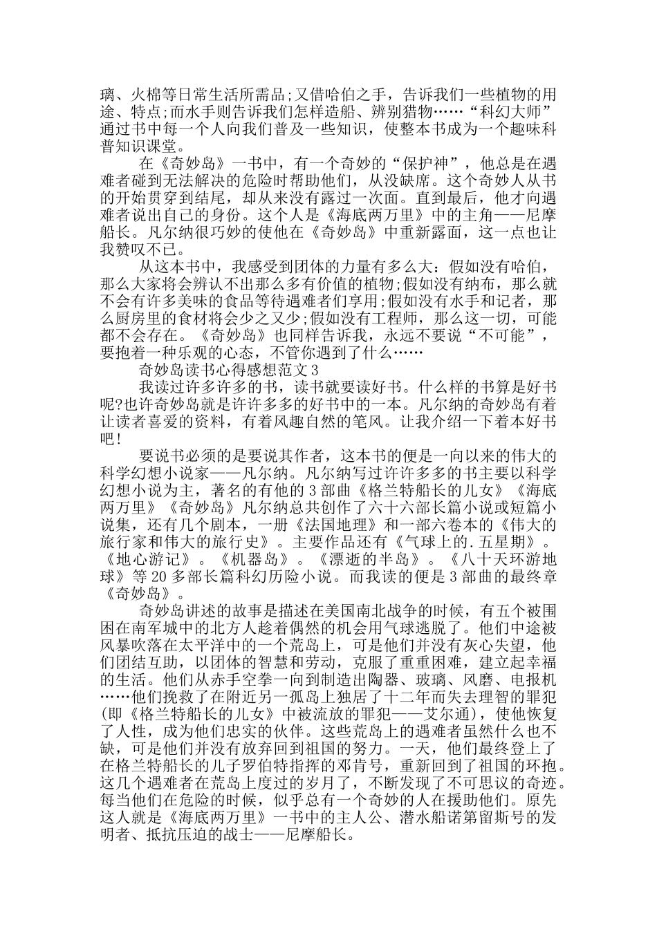 神秘岛读书心得感想范文5篇_第2页