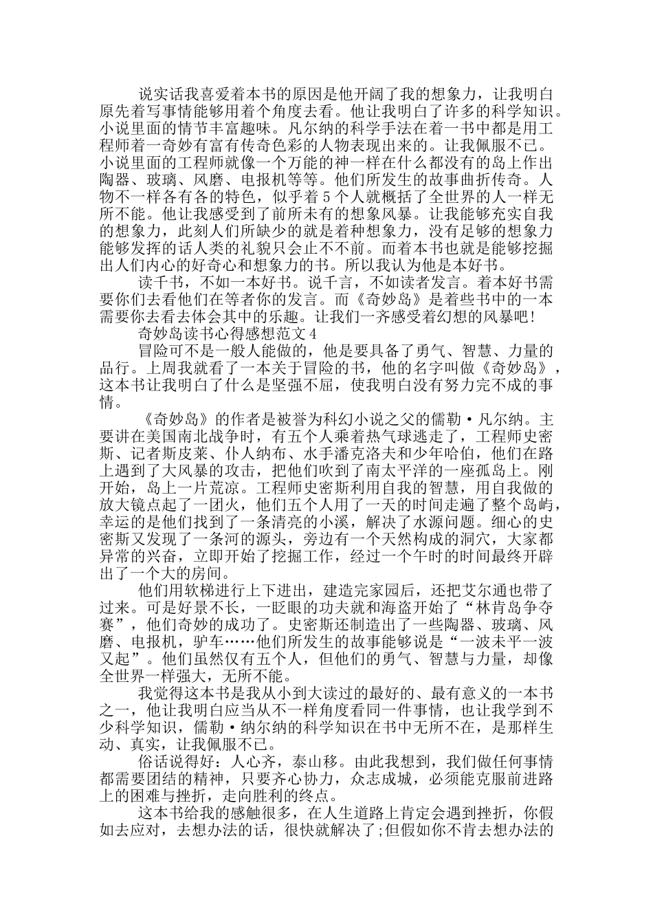 神秘岛读书心得感想范文5篇_第3页