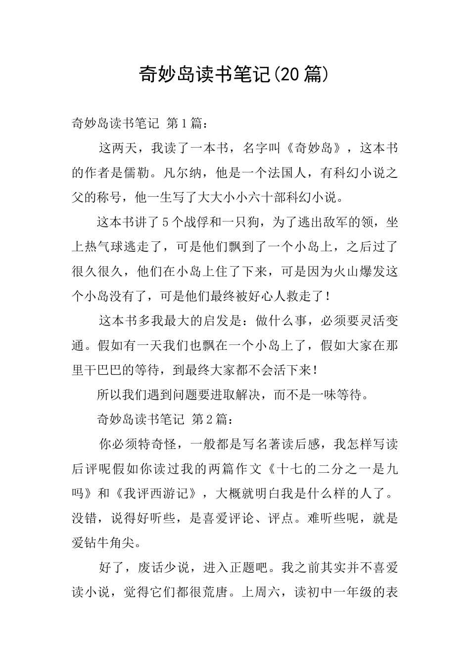神秘岛读书笔记_第1页