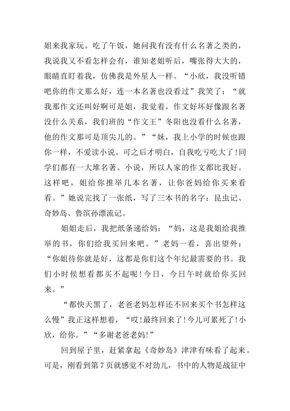 神秘岛读书笔记_第2页