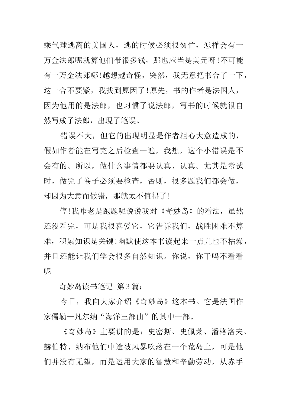 神秘岛读书笔记_第3页