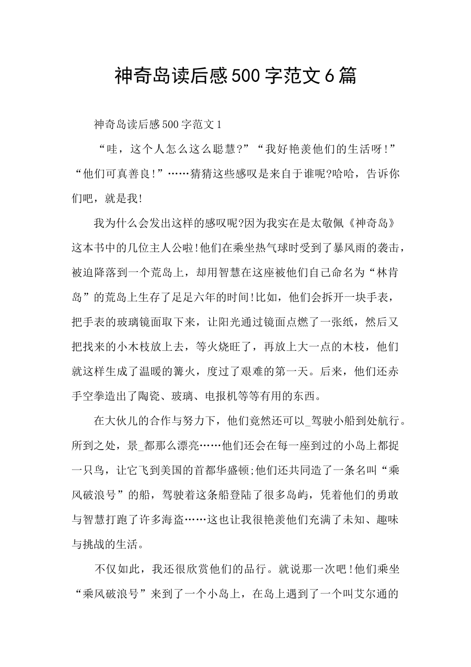 神秘岛读后感500字范文6篇_第1页