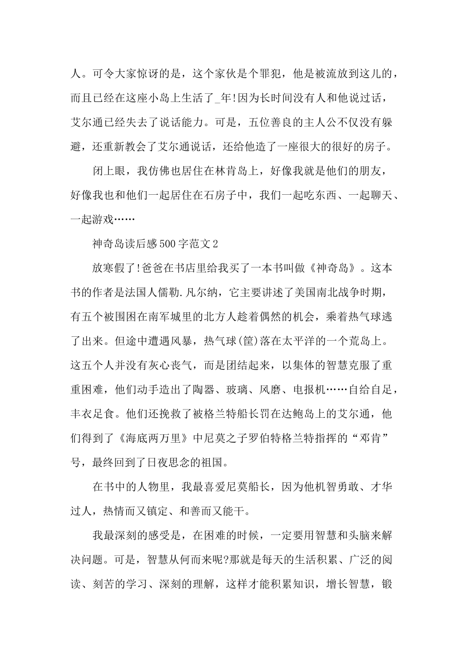 神秘岛读后感500字范文6篇_第2页