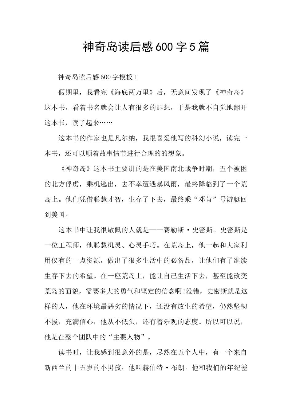 神秘岛读后感600字5篇_第1页