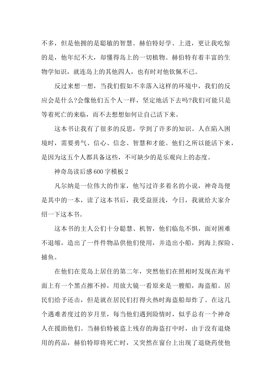 神秘岛读后感600字5篇_第2页