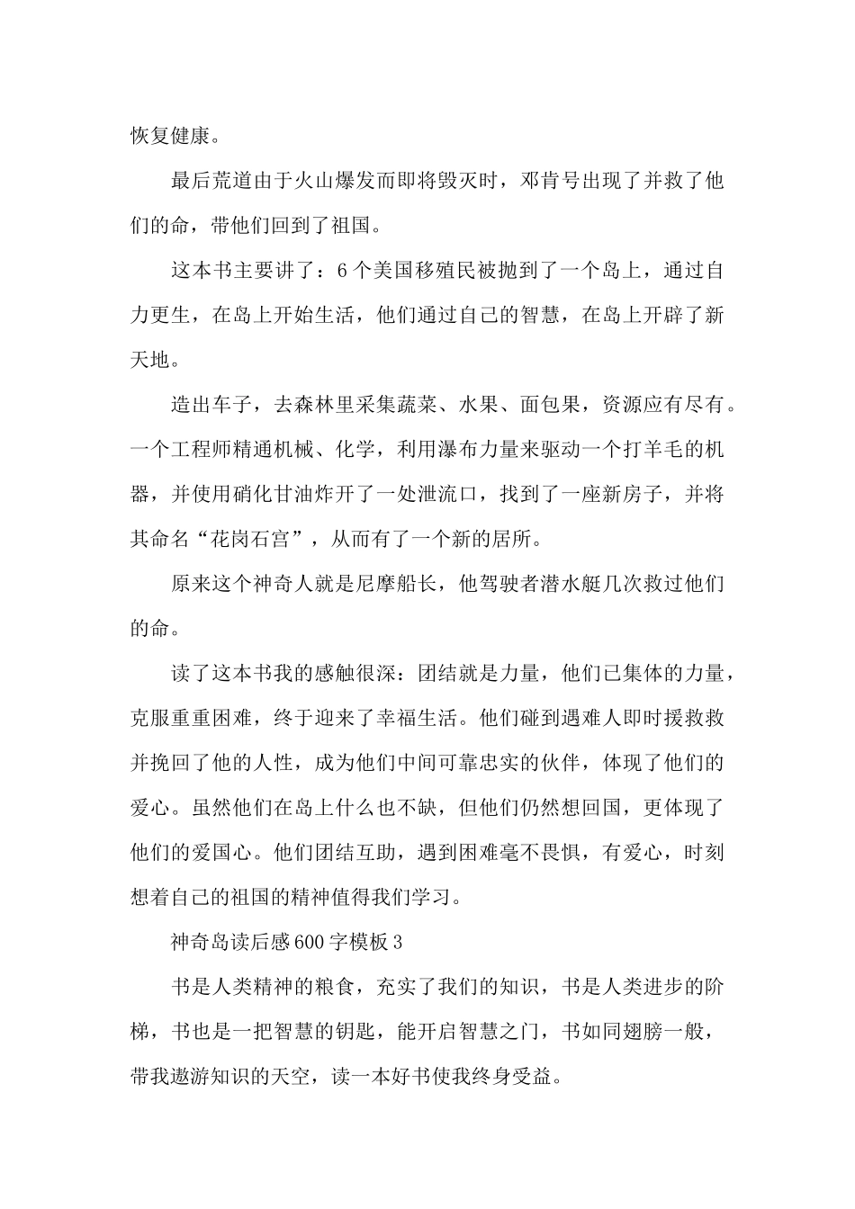 神秘岛读后感600字5篇_第3页