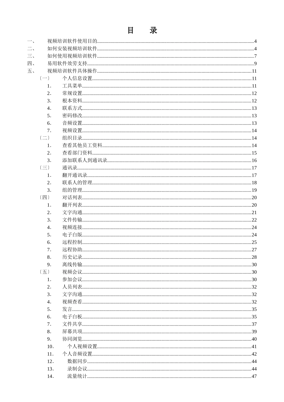 神州数码神州数码管理软件视频培训系统用户操作手册_第2页