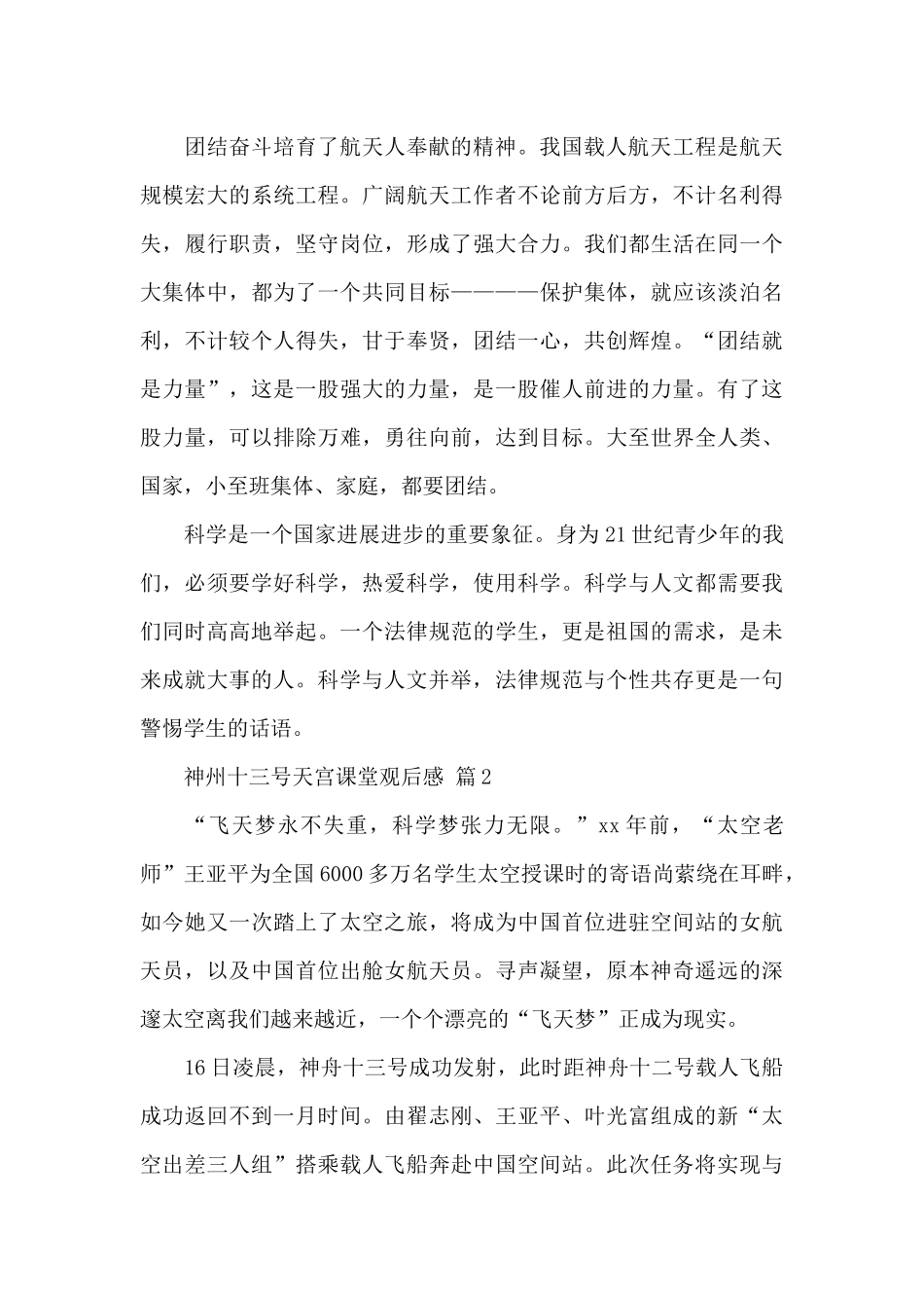 神州十三号天宫课堂观后感精选范文5篇_第3页