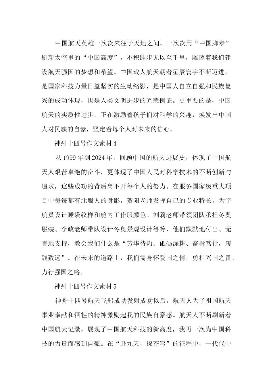 神州十四号作文_第2页
