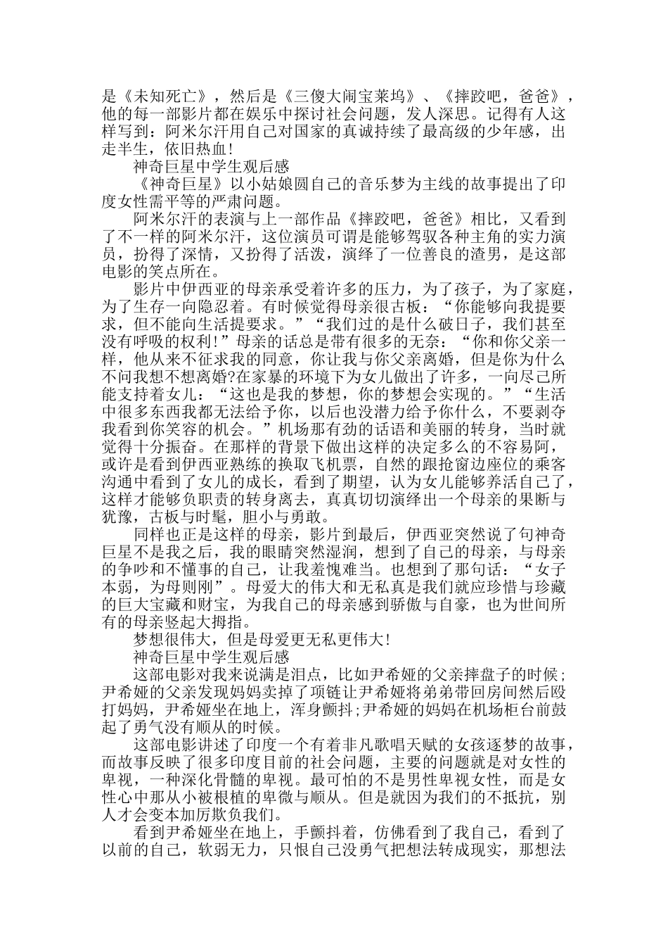 神秘巨星中学生观后感5篇_第2页