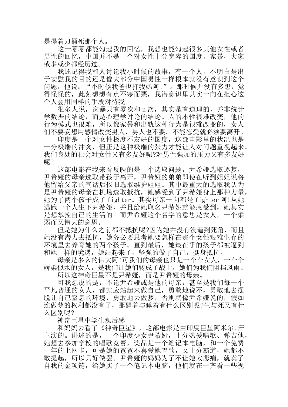 神秘巨星中学生观后感5篇_第3页