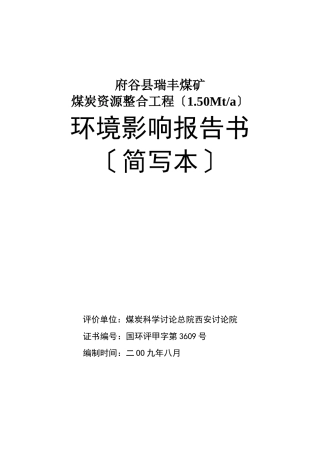 神木县乌兰色太煤炭有限责任公司