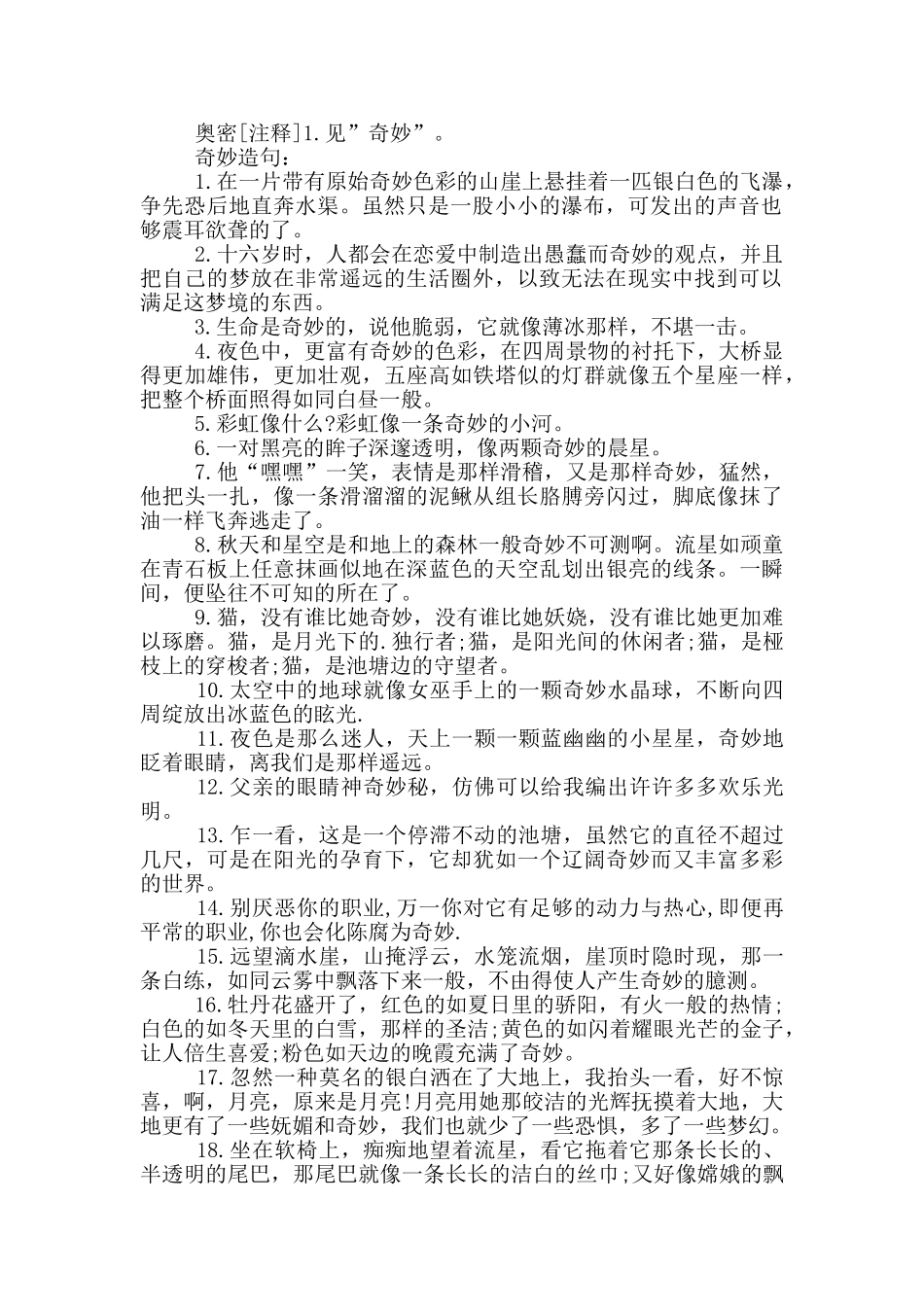 神秘的近义词2篇_第2页