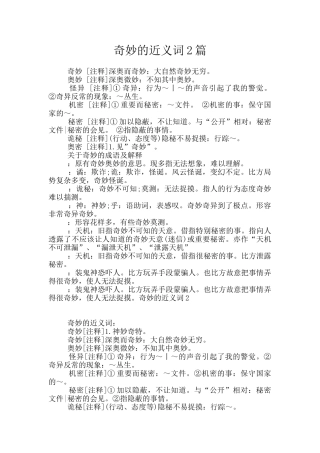 神秘的近义词2篇