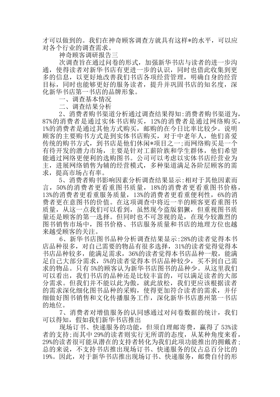 神秘顾客调研报告_第3页