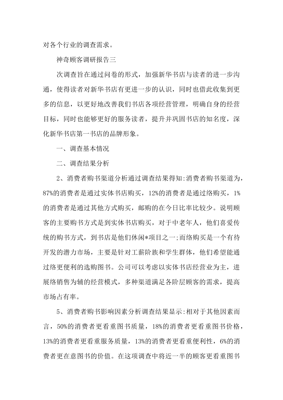 神秘顾客调研报告_第3页