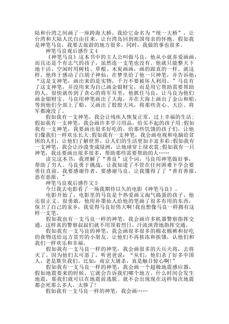 神笔马良观后感作文五篇_第3页