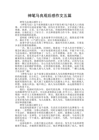 神笔马良观后感作文五篇