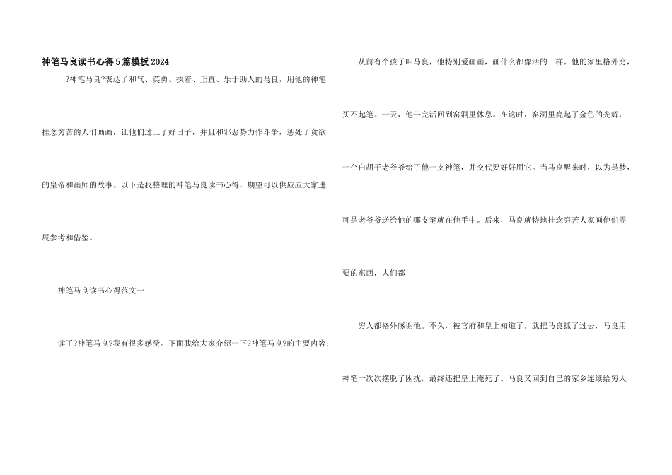 神笔马良读书心得5篇模板2024_第1页