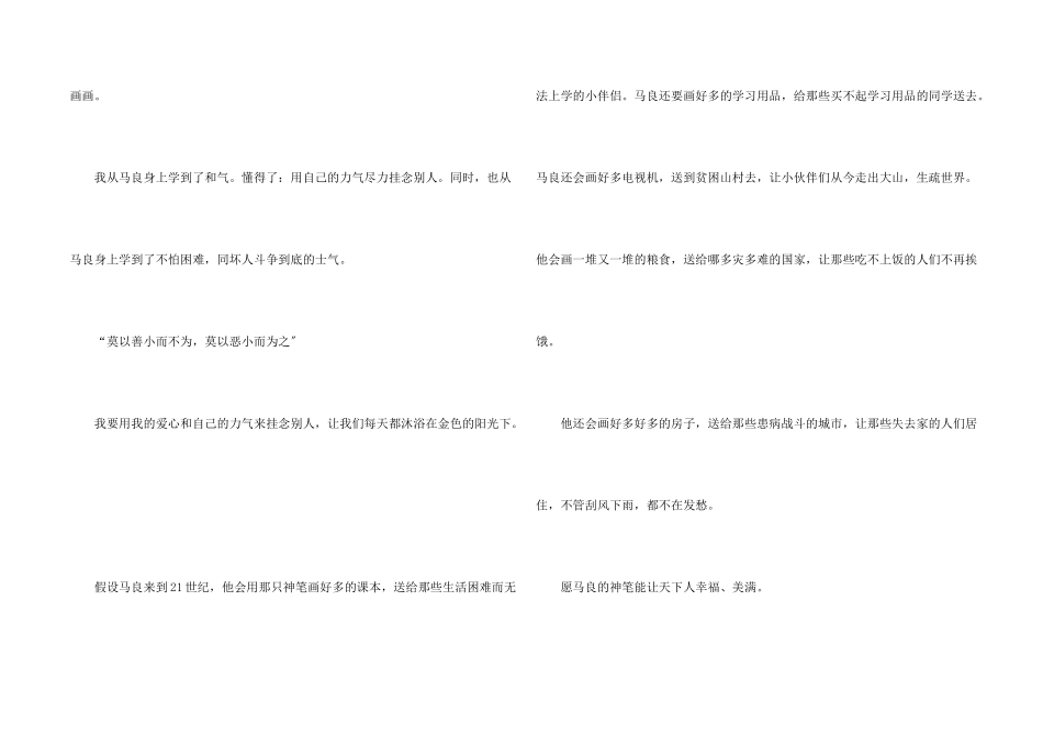 神笔马良读书心得5篇模板2024_第2页