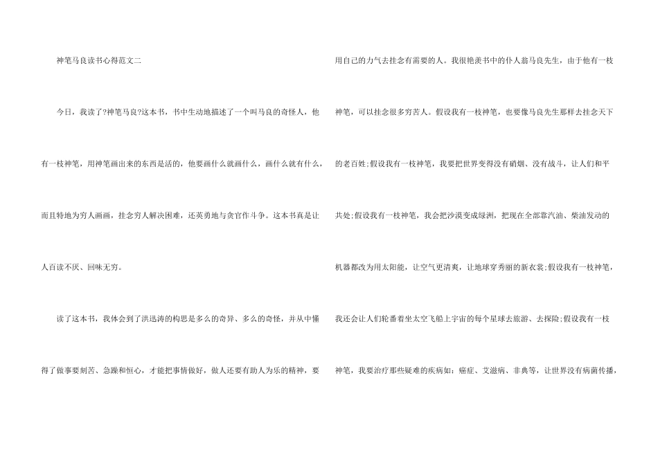 神笔马良读书心得5篇模板2024_第3页