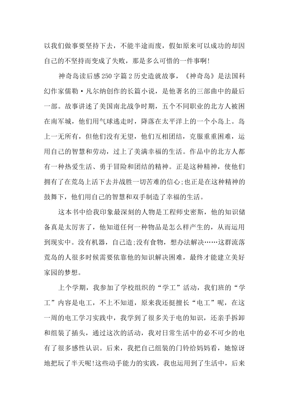 神秘岛读后感250字5篇_第2页