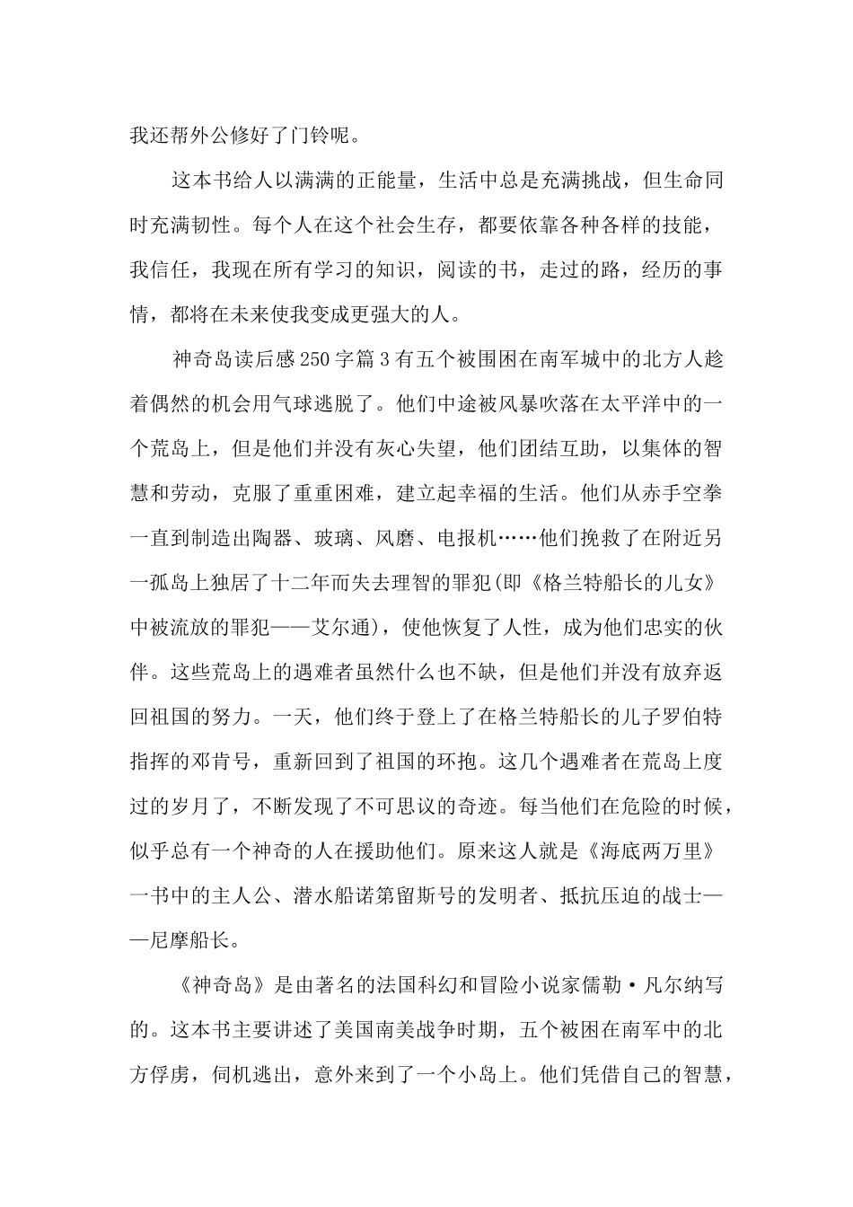 神秘岛读后感250字5篇_第3页
