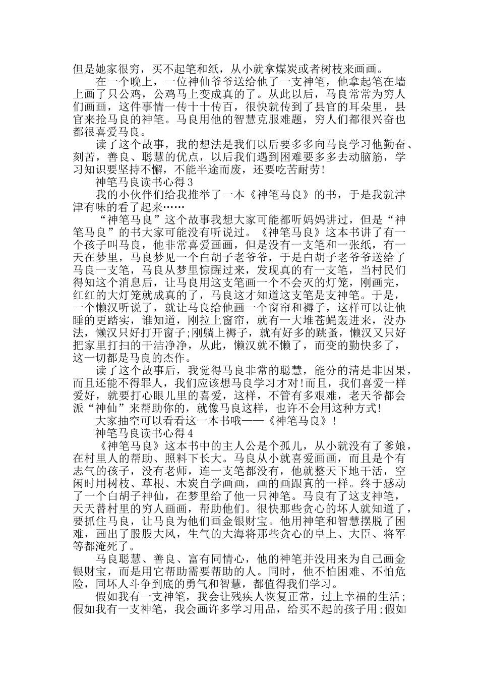 神笔马良读书心得精选范文7篇_第2页
