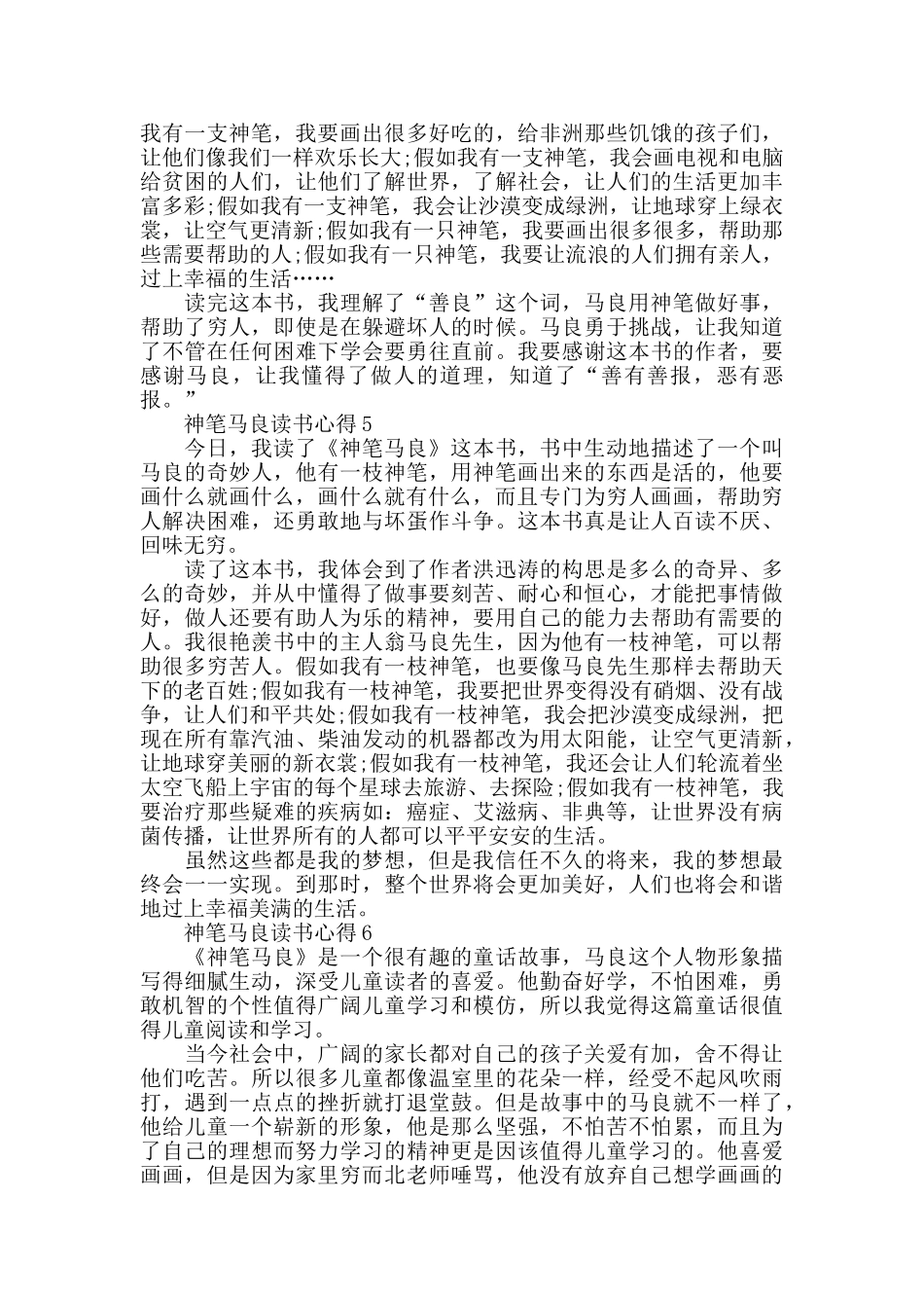 神笔马良读书心得精选范文7篇_第3页