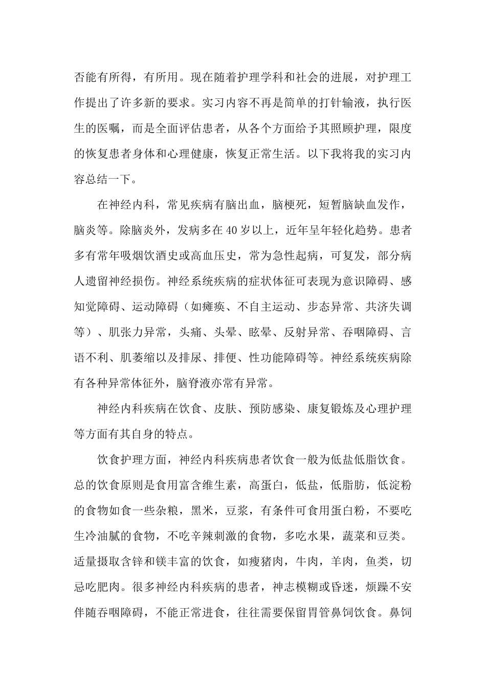 神经内科实习心得15篇_第3页