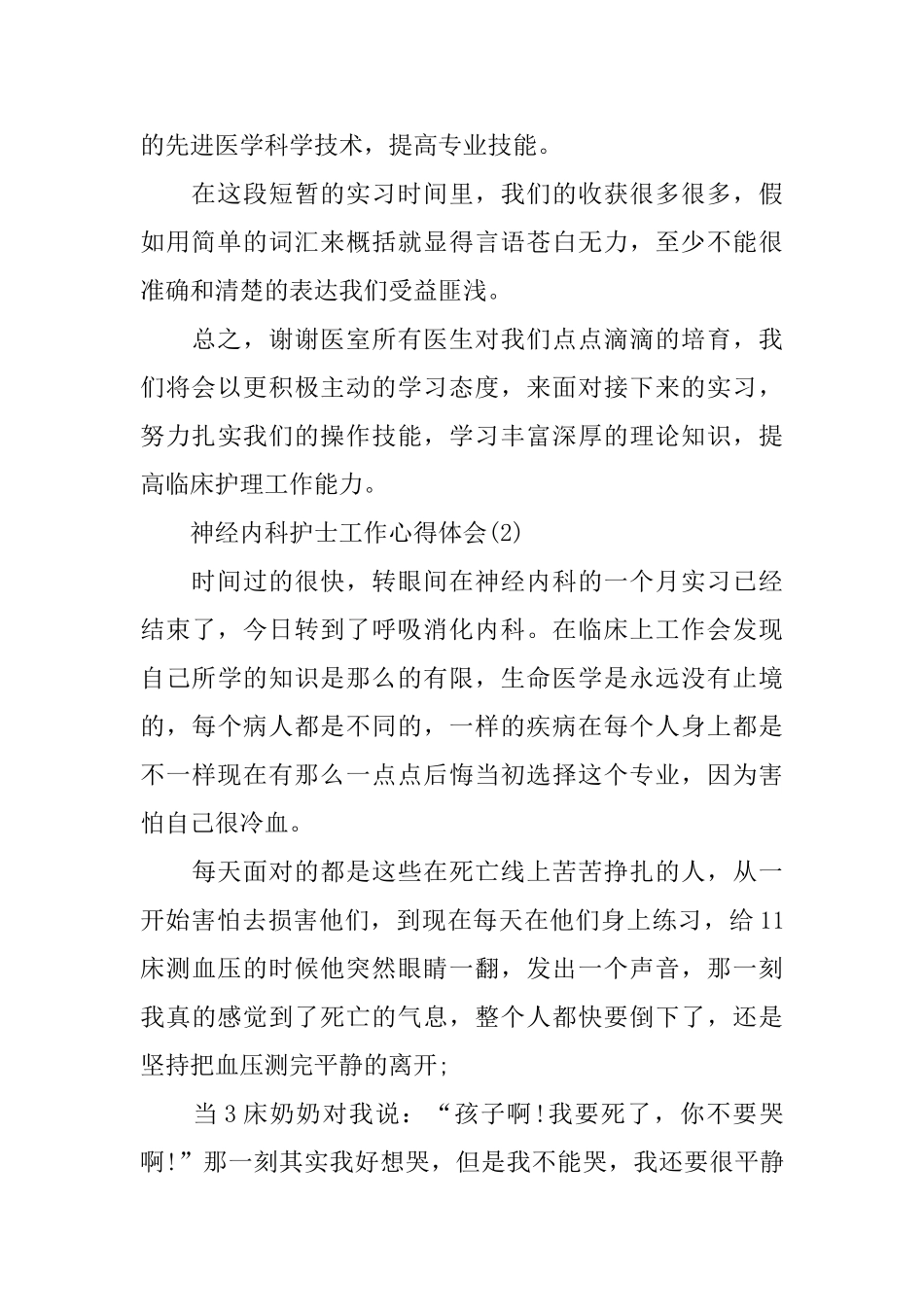 神经内科护士工作心得体会5篇_第2页