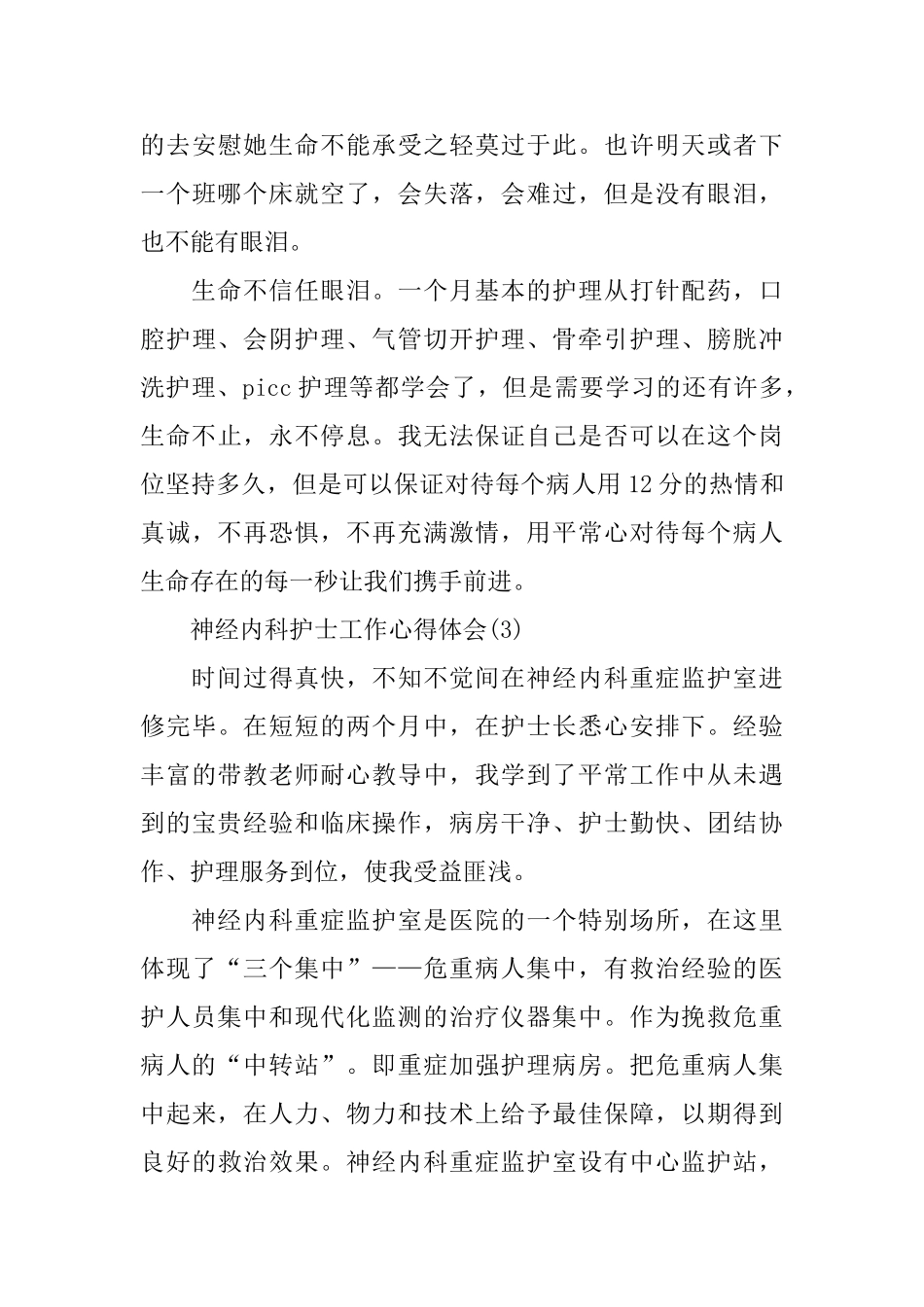 神经内科护士工作心得体会5篇_第3页