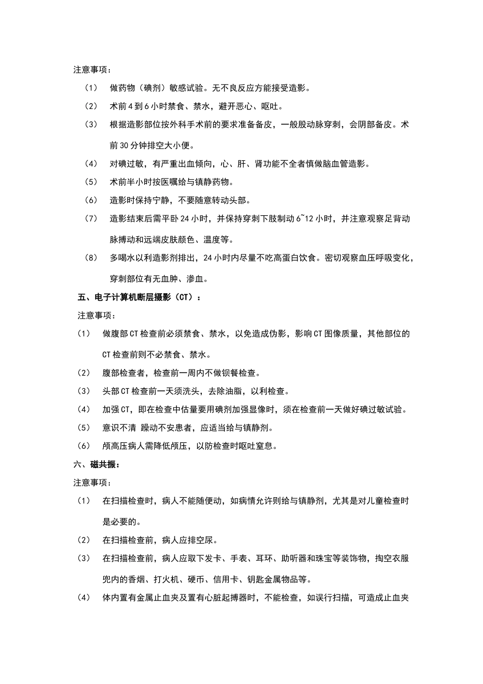 神经内科常见检查及注意事项_第2页