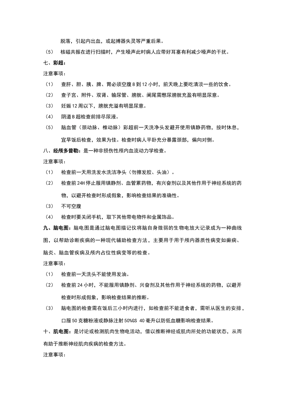 神经内科常见检查及注意事项_第3页