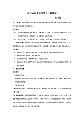 神经内科常见检查及注意事项